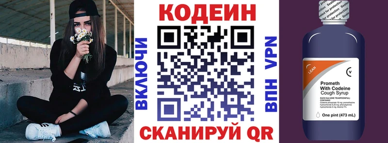 Codein напиток Lean (лин)  это Telegram  Елабуга 